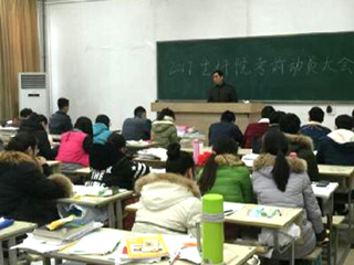 生命科学学院召开研究生入学考试考前动员会