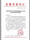 我校接受外国留学生学校资格申请获安徽省教育厅批准