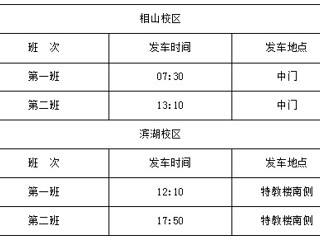 开学前校车运行时间