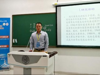 体育学院青年教师宋平参加2017年全国竞技体育科学论文报告会并作专题报告