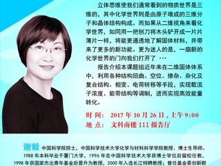 学校举办院士系列学术报告