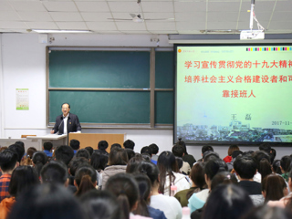 【学习贯彻十九大精神】校党委书记王磊带头宣讲党的十九大精神