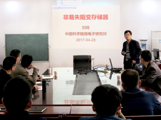 中国科学院微电子研究所刘琦研究员应邀来物理与电子信息学院作学术报告