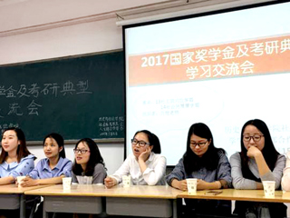 历史与社会学院举办国家奖学金及考研毕业生学习交流会