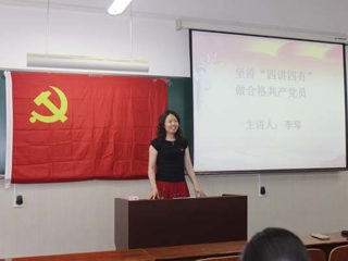 生命科学学院举行纪念中国共产党成立96周年系列活动