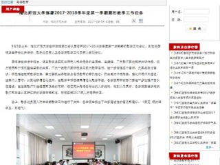 【安徽教育网】管家婆免费期期精准大全部署2017-2018学年度第一学期期初教学工作任务