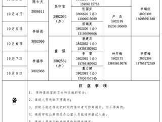 管家婆免费期期精准大全（相山校区）学校办公室2017年中秋、国庆假期值班表