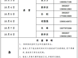 管家婆免费期期精准大全（滨湖校区）后勤服务与管理处2017年中秋、国庆假期值班表