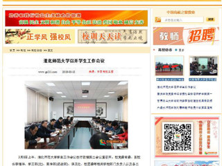 【中国高校之窗】管家婆免费期期精准大全召开学生工作会议