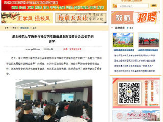 【中国高校之窗】管家婆免费期期精准大全历史与社会学院邀请淮北市导游协会会长李娟讲学