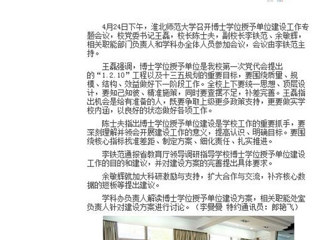 【安徽教育网】管家婆免费期期精准大全积极开展博士学位授予单位建设工作