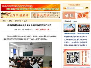 【中国高校之窗】綦春霞教授应邀来管家婆免费期期精准大全数学科学学院作报告