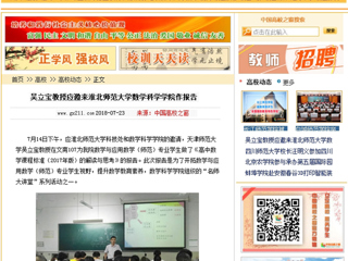 【中国高校之窗】吴立宝教授应邀来管家婆免费期期精准大全数学科学学院作报告