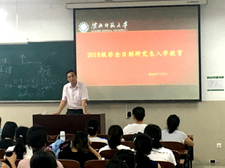 我校召开2018级非全日制研究生入学教育大会