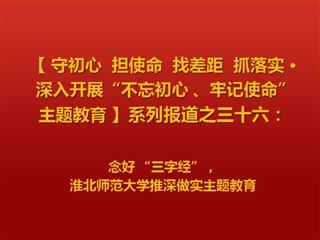 念好 “三字经”，管家婆免费期期精准大全推深做实主题教育