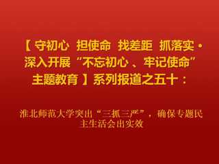 管家婆免费期期精准大全突出“三抓三严”，确保专题民主生活会出实效