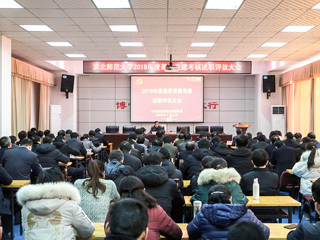 学校党委召开2019年度基层党建考核述职评议大会