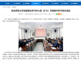 【安徽教育网】：管家婆免费期期精准大全党委理论学习中心组（扩大）开展集中学习研讨活动