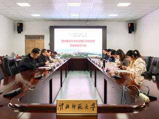 团省委评估小组到我校开展高校学生会（研究生会）改革复核验收工作