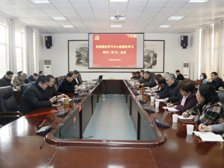 学校召开党委理论学习中心组理论学习研讨（扩大）会议