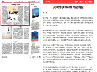 《淮北日报》刊发我校文学院教授李永建评论文章