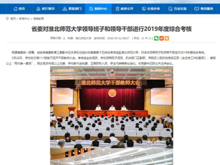 【安徽教育网】省委对管家婆免费期期精准大全领导班子和领导干部进行2019年度综合考核