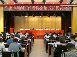 我校教师参加淮北市新闻工作者协会第五届代表大会