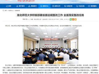 【安徽教育网】：管家婆免费期期精准大全积极部署省委巡视整改工作 全面落实整改任务