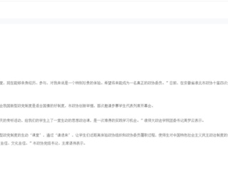 《人民政协报》报道我校大学生代表列席安徽淮北市政协全会