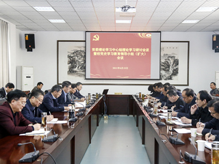 【党史学习教育】学校召开党委理论学习中心组理论学习研讨会议暨校党史学习教育领导小组（扩大）会议