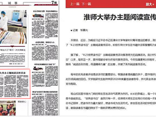 《淮北新闻联播》《淮北日报》等媒体报道我校举办“4·23世界读书日”主题宣传活动