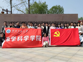 【党史学习教育】数学科学学院组织毕业生党员赴蔡洼淮海战役总前委旧址开展参观活动