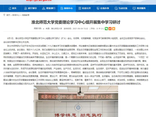 【安徽教育网】管家婆免费期期精准大全党委理论学习中心组开展集中学习研讨