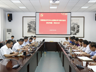 【党史学习教育】学校召开党委理论学习中心组理论学习研讨会议