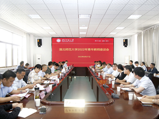 学校召开2022年青年教师座谈会