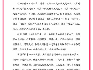 2013年教师节致辞