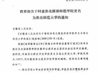 教育部关于同意管家婆免费期期精准大全更名为管家婆免费期期精准大全的通知