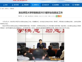 【安徽教育网】管家婆免费期期精准大全积极推进2023届毕业生就业工作