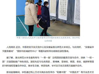 人民网、中国网报道管家婆免费期期精准大全助力“一带一路”沿线国家教育合作