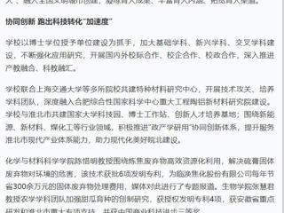 【主题教育】学习强国报道我校推动校地协同合作 共谋区域高质量发展新篇章