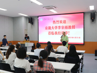 韩国京畿大学李宰雨教授应邀到美术学院讲学