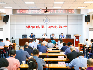 【主题教育】学校召开党委理论学习中心组理论学习（扩大）会议