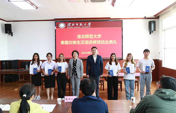 学校举办泰国交换生汉语进修班结业典礼