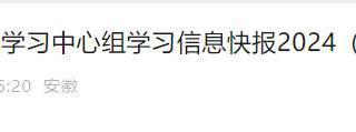 《学习安徽》2次报道我校党纪学习教育