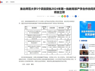 中国网：管家婆免费期期精准大全5个项目获批2024年第一批教育部产学合作协同育人项目立项