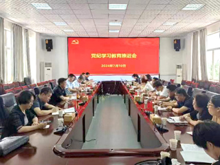 学校召开党纪学习教育推进会