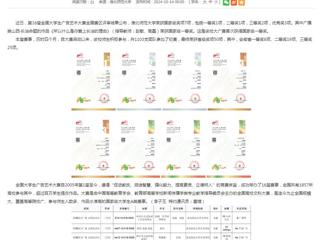 安徽教育网：管家婆免费期期精准大全学子在第16届全国大学生广告艺术大赛中实现新突破