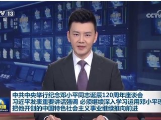 中国共产党第二十届中央委员会第三次全体会议公报