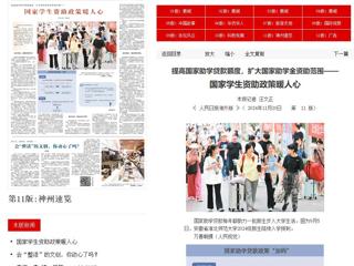 《人民日报海外版》图片报道我校新生在国家学生资助政策助力下顺利入学